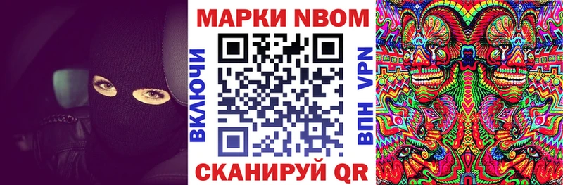 Марки N-bome 1,8мг  Ковылкино 
